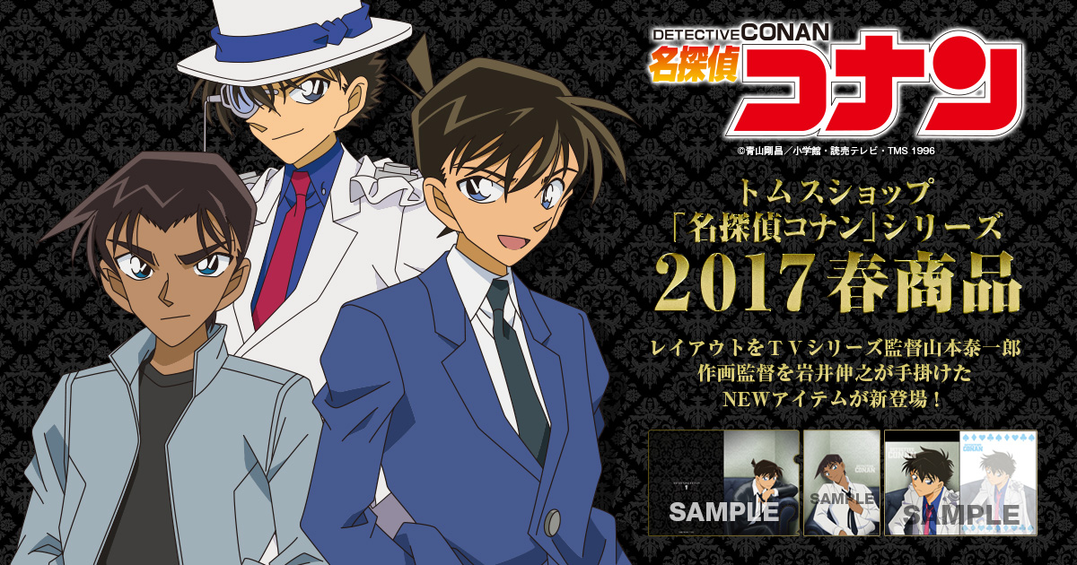 名探偵コナン　アニメジャパン　2017 スーツ　新一　ファイル Yahoo!オークション - 名探偵コナン アニメジャパン2017クリア