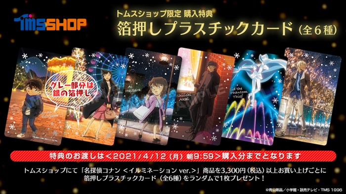 名探偵コナン トムスショップ