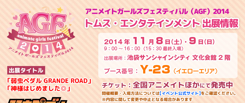 �A�j���C�g�K�[���Y�t�F�X�e�B�o��2014