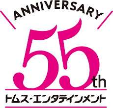 トムス・エンタテインメント55周年ロゴ