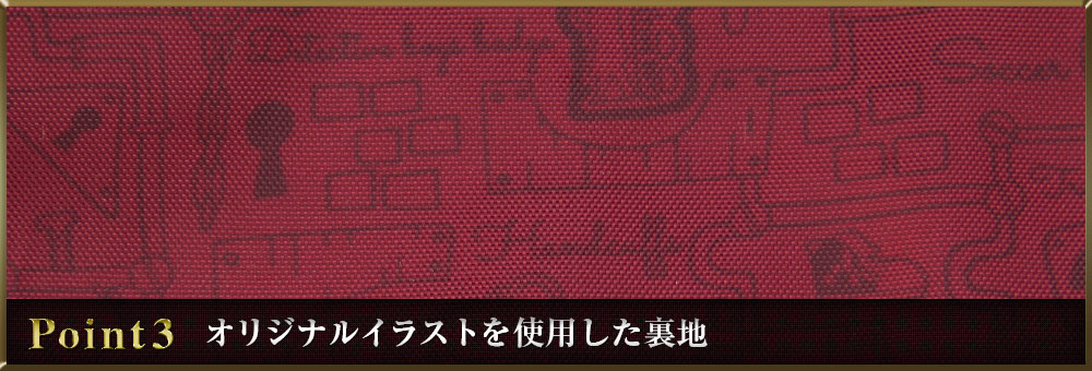 Point3 オリジナルイラストを使用した裏地