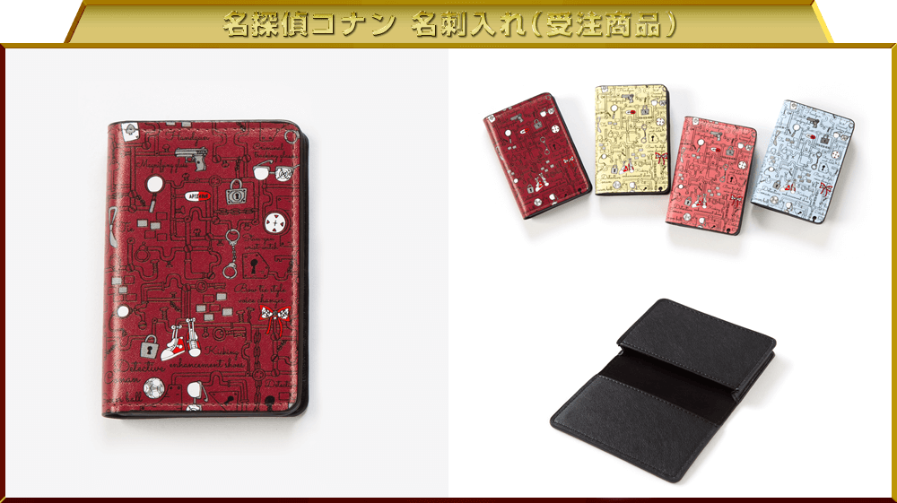 名探偵コナン 名刺入れ（受注商品）