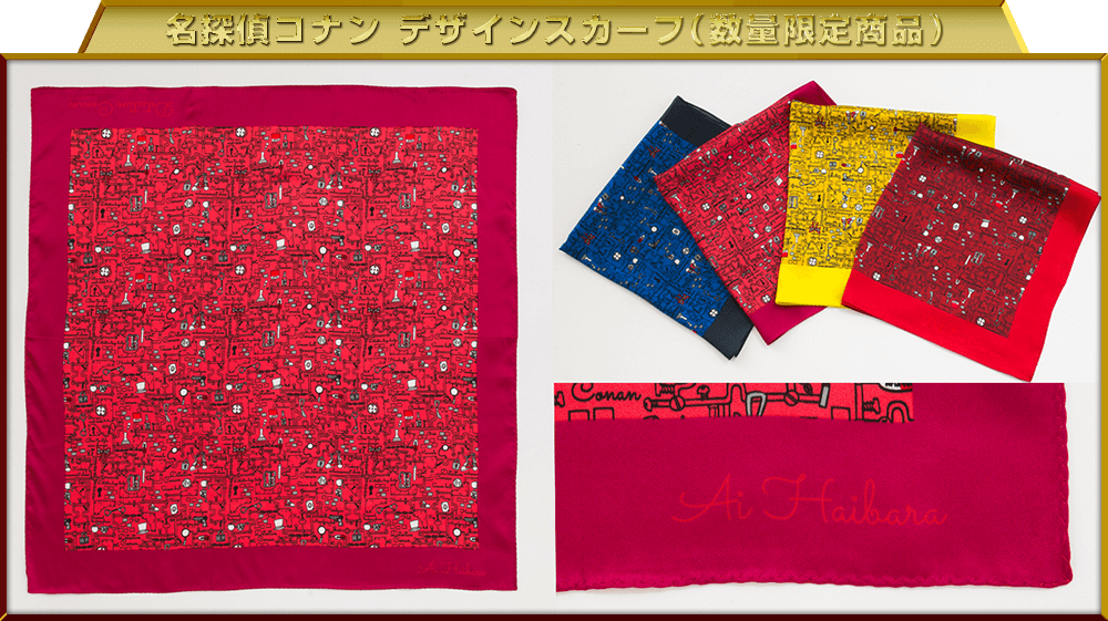 名探偵コナン デザインスカーフ（数量限定商品）