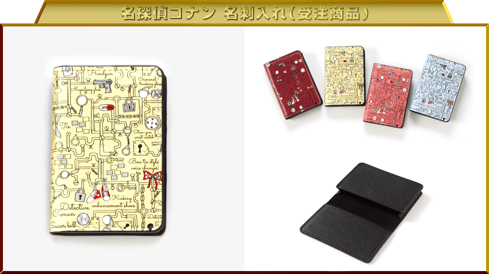 名探偵コナン 名刺入れ（受注商品）