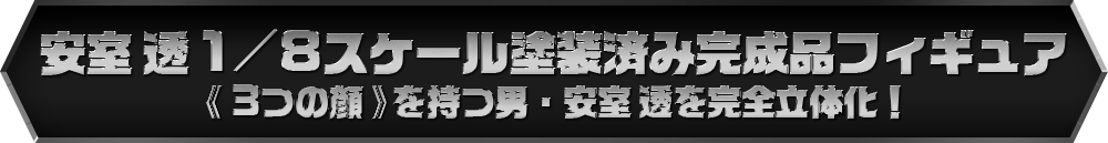 名探偵コナン』安室 透 1/8スケール塗装済み完成品フィギュア | トムス