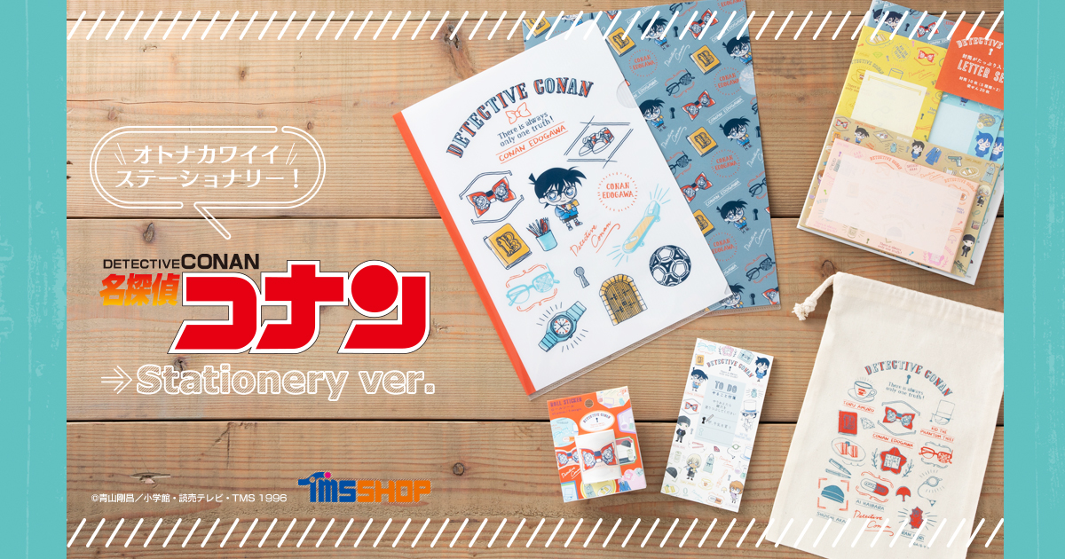 名探偵コナン】描きおろし<Stationery ver.>イラスト使用 名探偵コナン】描きおろし<Stationery ver.>イラスト使用