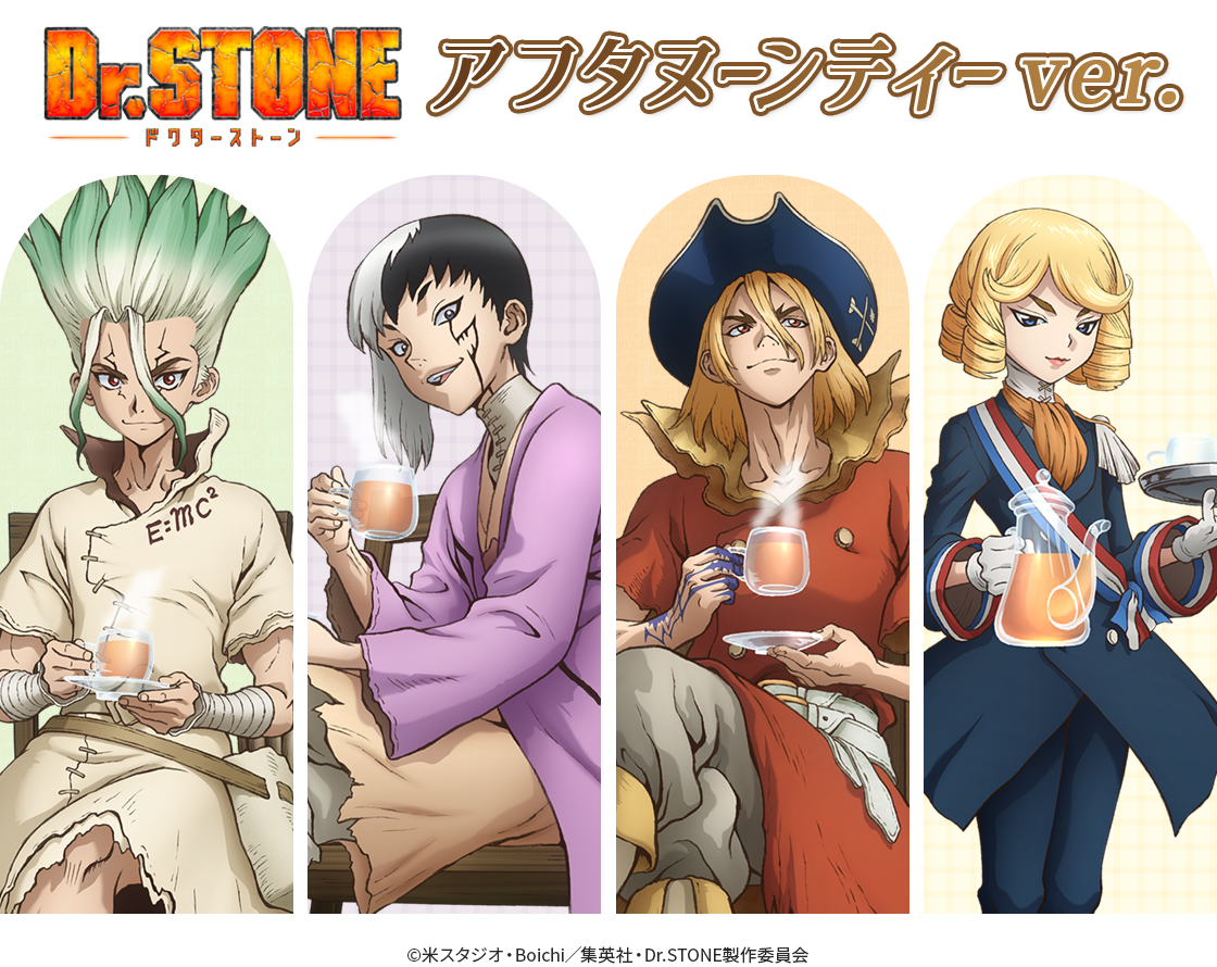 【Dr.STONE】＜アフタヌーンティーver.＞ トムスショップオリジナル商品