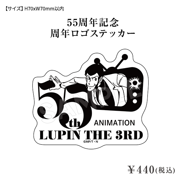 55周年記念 周年ロゴステッカー ¥440(税込)