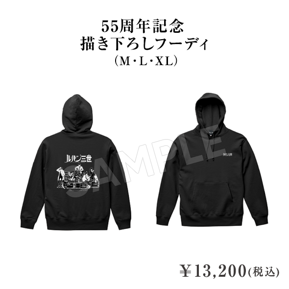 55周年記念 描き下ろしフーディ ¥13,200(税込)