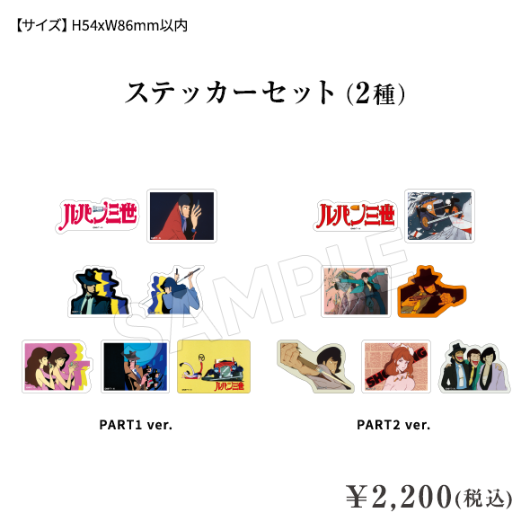 ステッカーセット（2種） ¥2,200(税込)