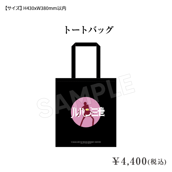 トートバッグ ¥4,400(税込)