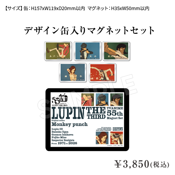デザイン缶入りマグネットセット ¥3,850(税込)