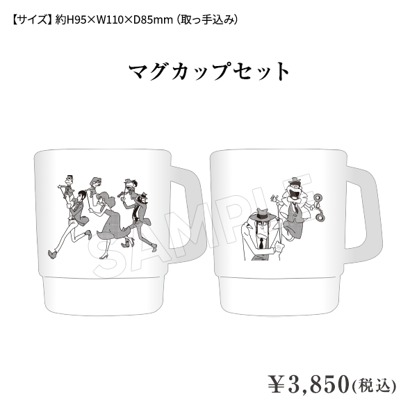 マグカップセット ¥3,850(税込)