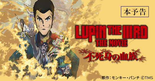 fwLUPIN THE IIIRD THE MOVIE sǧx̌TCg͂