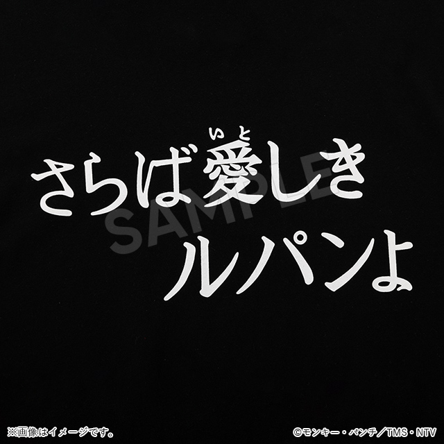 Tシャツ サブタイトル さらば