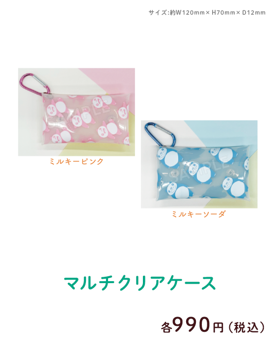 �}���`�N���A�P�[�X