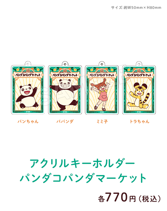 �A�N�����L�[�z���_�[ �p���_�R�p���_�}�[�P�b�g