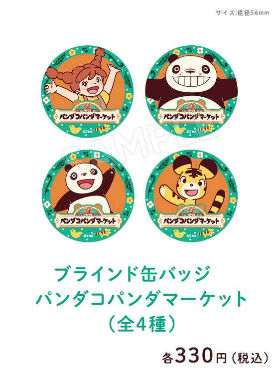 �u���C���h�ʃo�b�W �p���_�R�p���_�}�[�P�b�g(�S4��)