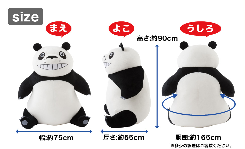 パパンダ おっきなぬいぐるみ｜トムスショップ