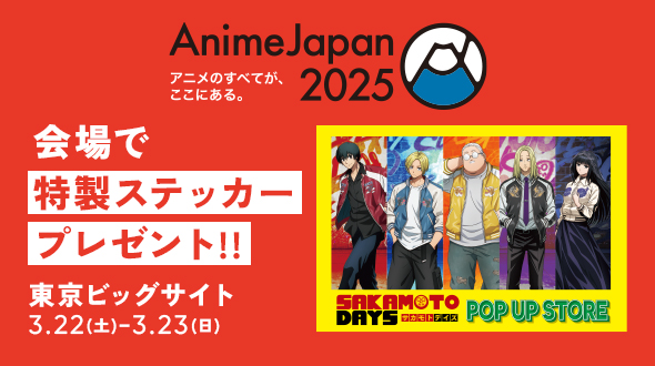 Anime Japan 2025 œXebJ[v[g