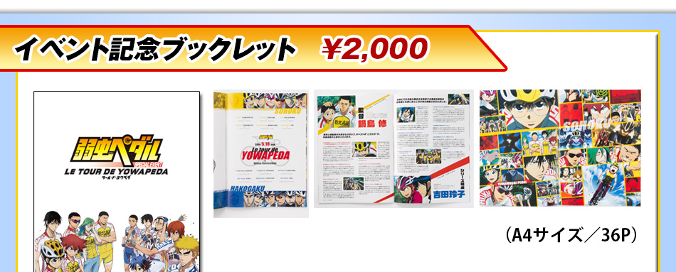 ツールドヨワペダグッズ通販 ｜ トムスショップ