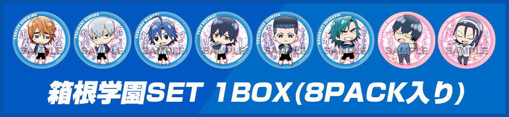 箱根学園SET 1BOX(8PACK入り)