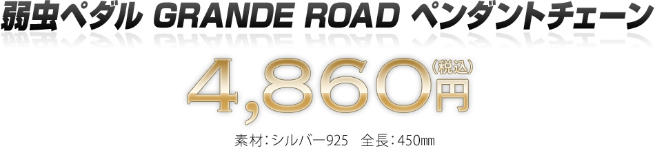 㒎y_ GRANDE ROADy_g`F[