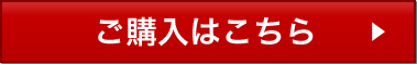 ご予約はコチラ