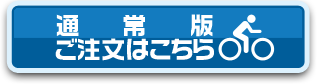 通常版 ご予約はこちら