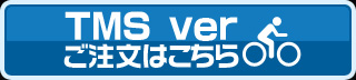 TMS ver ご予約はこちら