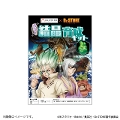 Dr.STONE@琬Lbg@Ȋwف~Dr.STONE ver.