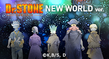 【Ｄｒ．ＳＴＯＮＥ】＜OP/ED場面写商品＞ トムスショップオリジナル商品