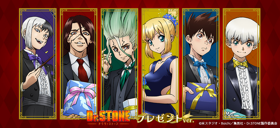 Dr．STONE】＜プレゼントver.＞ 描きおろしイラストを使用した