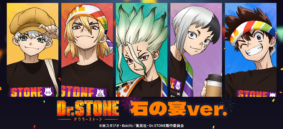 Dr.STONE(ドクターストーン) トムスショップ Dr.STONE(ドクターストーン) トムスショップ