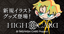 【HIGH CARD】 イラストグッズ販売 | トムスショップ