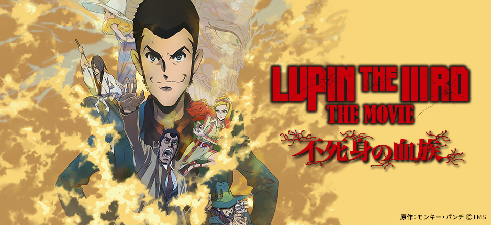 fwLUPIN THE IIIRD THE MOVIE sǧxꏤi | 