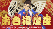 ルパン三世　流白浪燦星グッズ販売| トムスショップ | トムスショップ