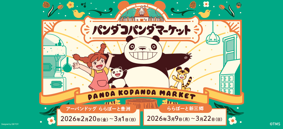 【パンダコパンダ マーケット】 | トムスショップ 委託販売商品